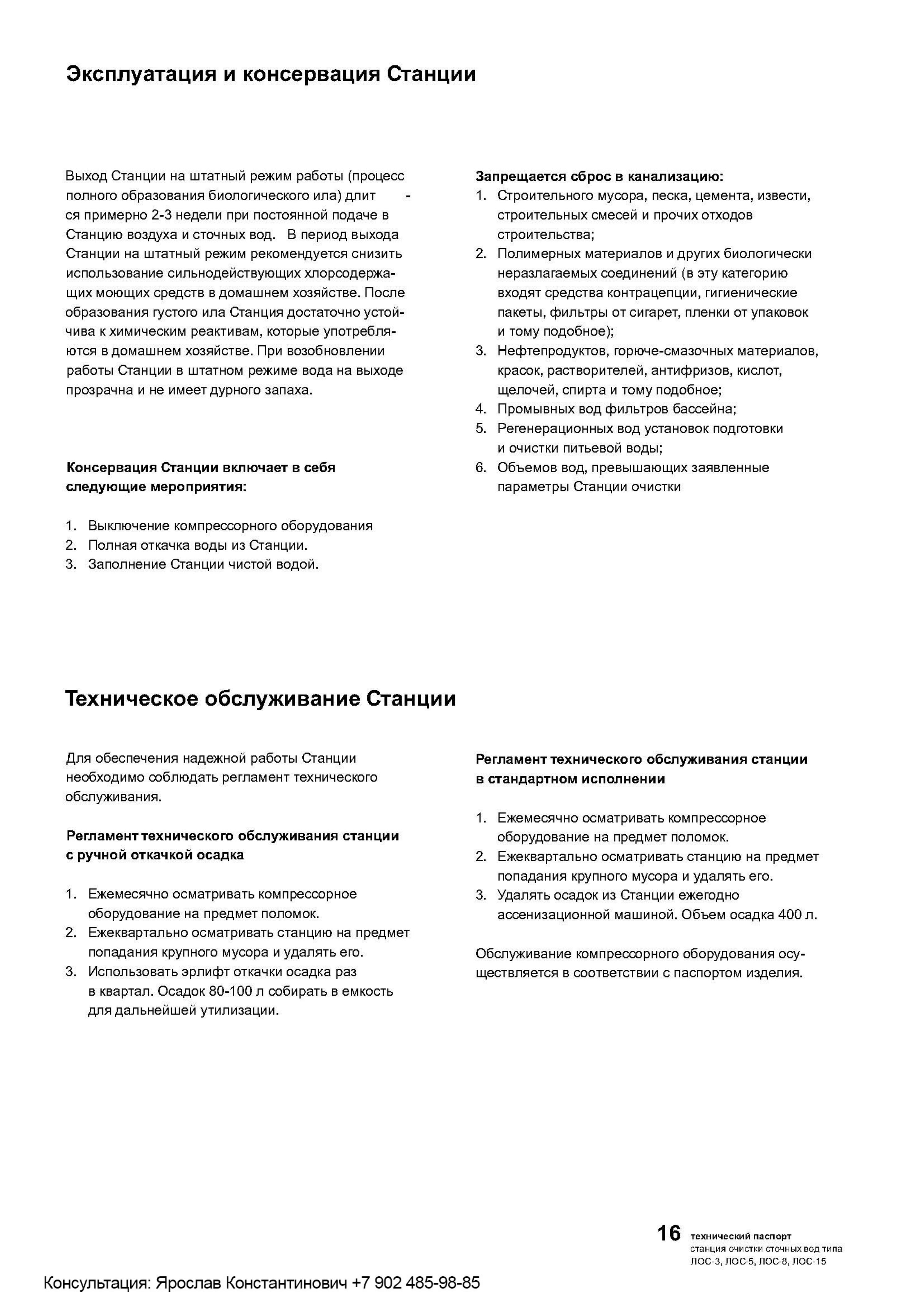 Эксплуатация и техническое обслуживание ЛОС