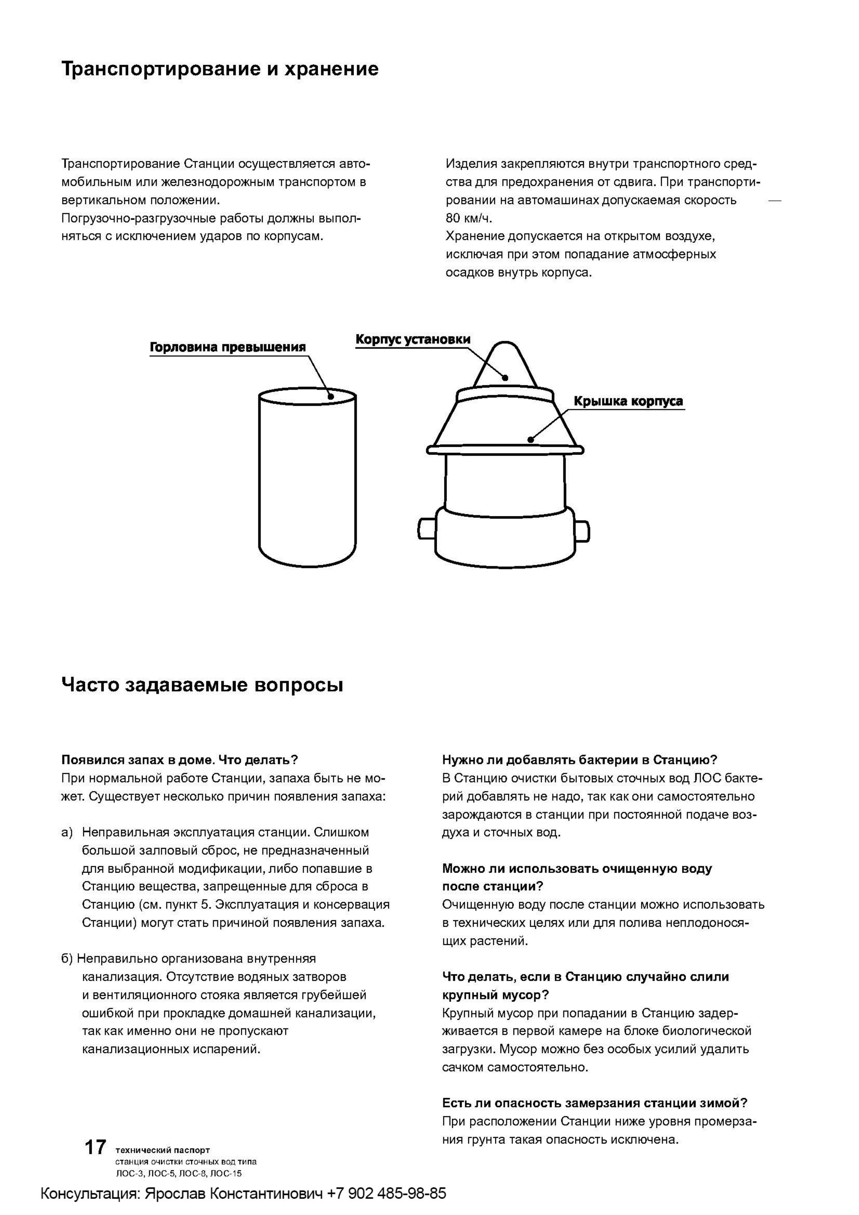 Часто задаваемые вопросы по ЛОС