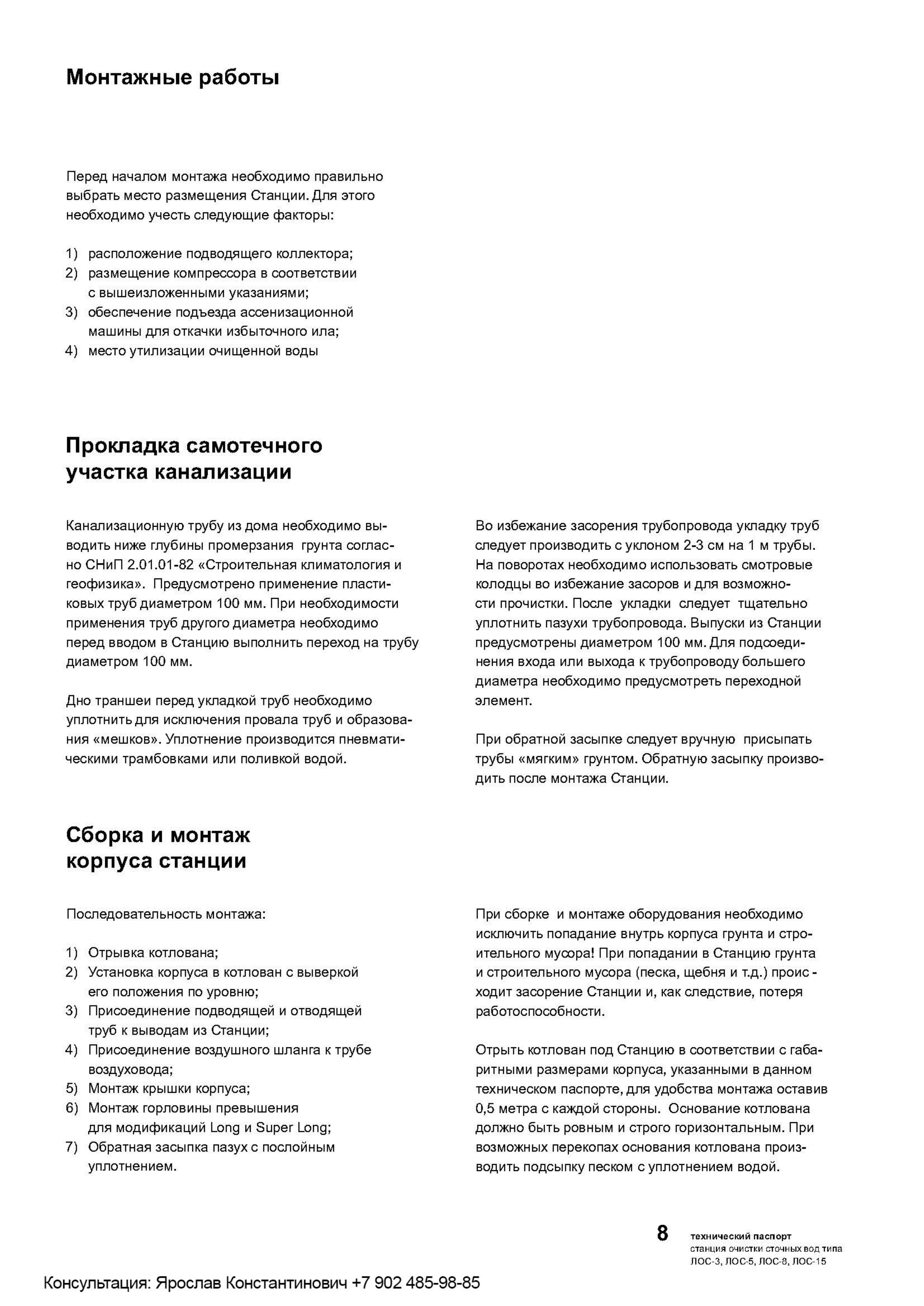 Монтаж станции ЛОС: пошаговая инструкция