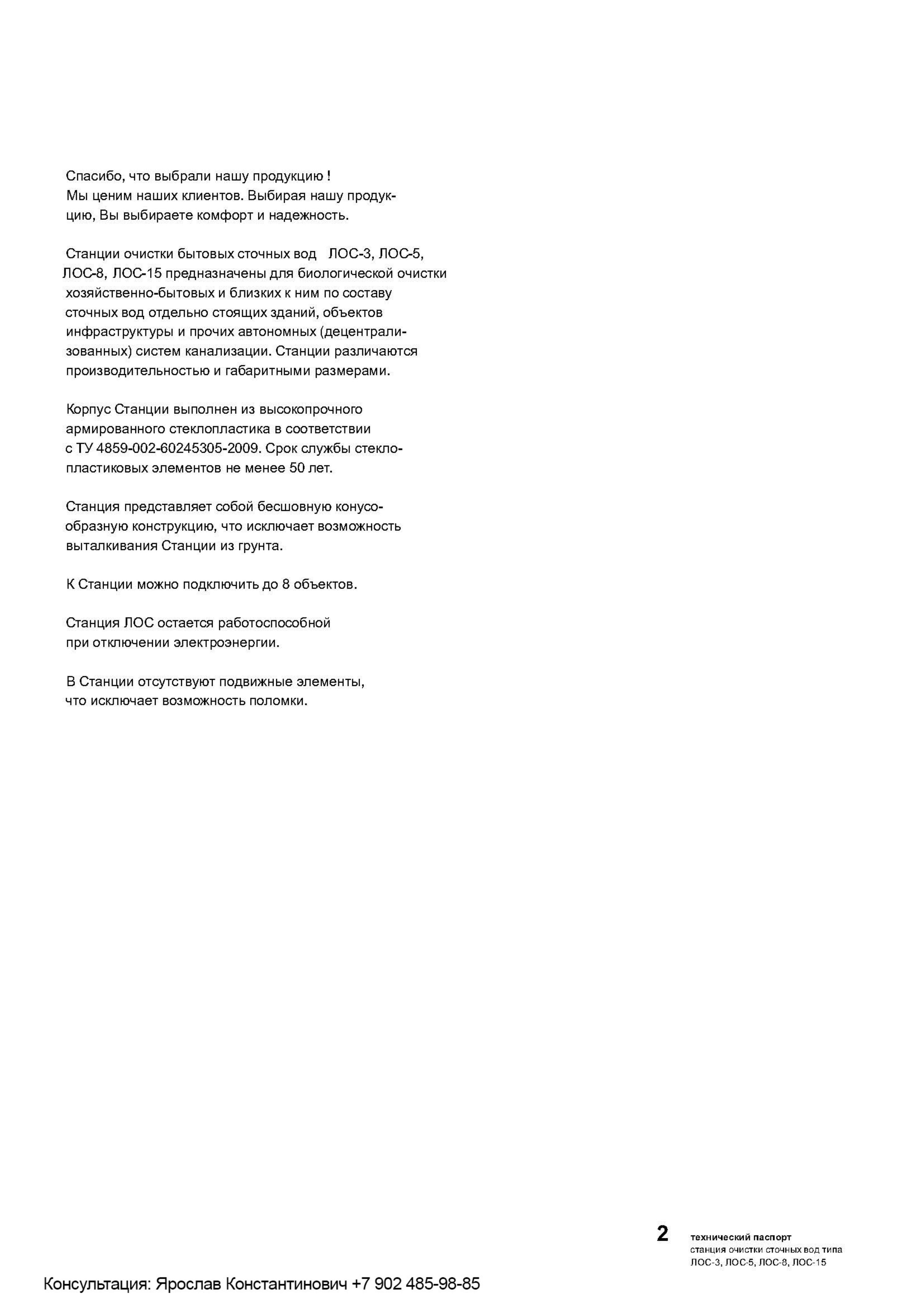 Локальные очистные сооружения ЛОС: что это и в чём преимущества