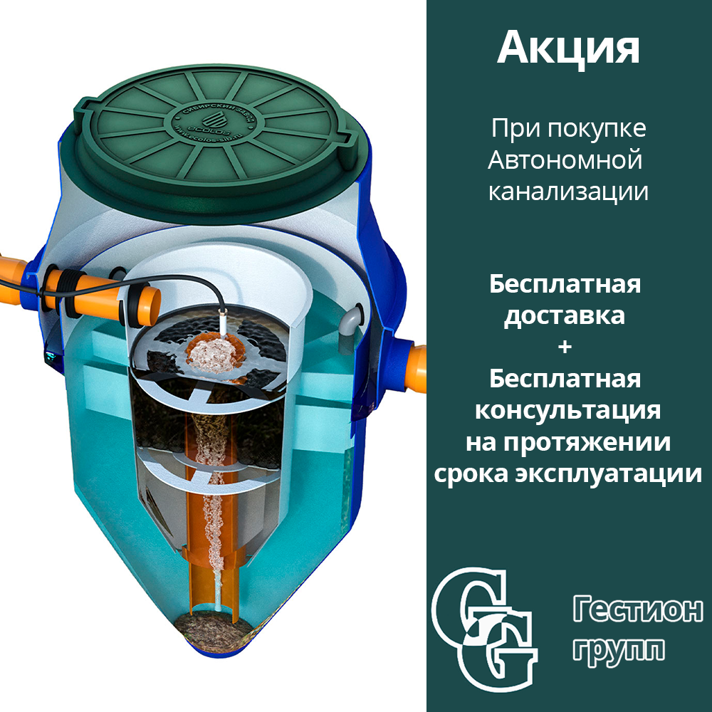 Сезонная акция: монтаж ЛОС со скидкой 10%